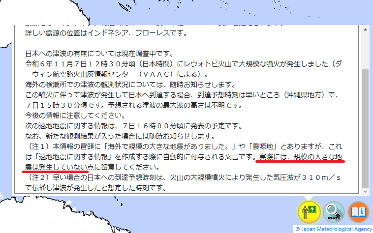 レウォトビ火山の遠地地震に関する情報